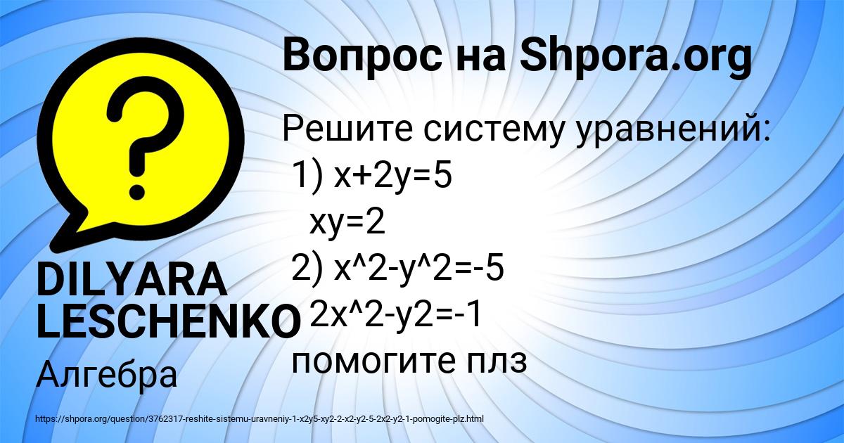 Картинка с текстом вопроса от пользователя DILYARA LESCHENKO