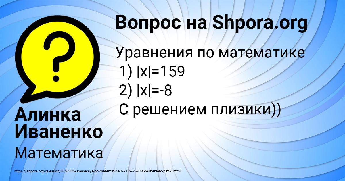 Картинка с текстом вопроса от пользователя Алинка Иваненко