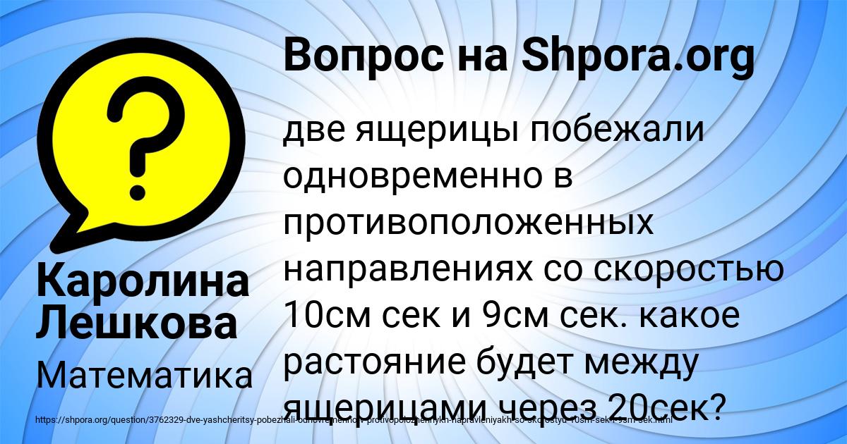 Картинка с текстом вопроса от пользователя Каролина Лешкова