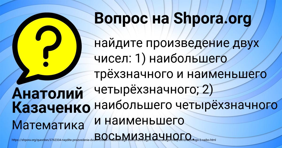 Картинка с текстом вопроса от пользователя Анатолий Казаченко