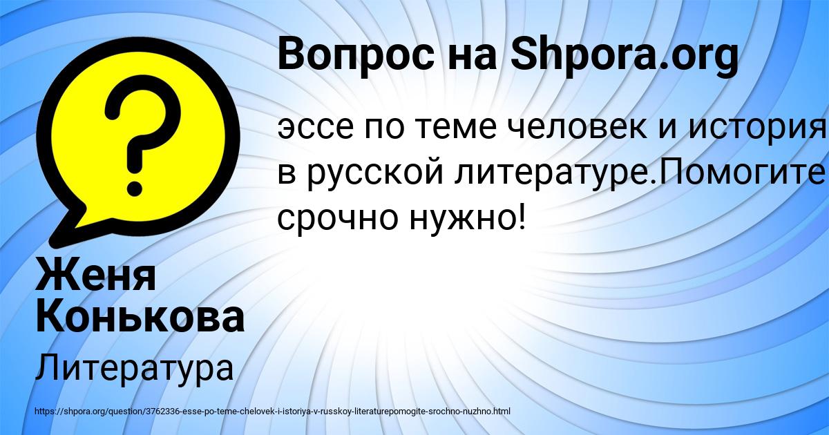 Картинка с текстом вопроса от пользователя Женя Конькова