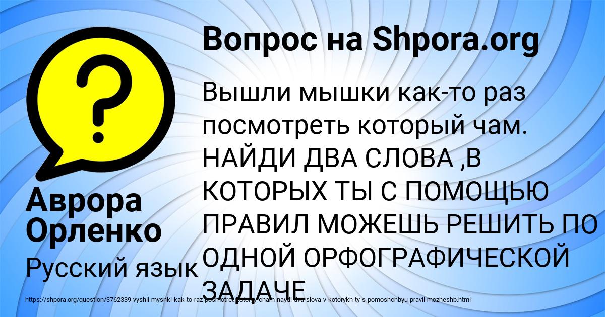 Картинка с текстом вопроса от пользователя Аврора Орленко