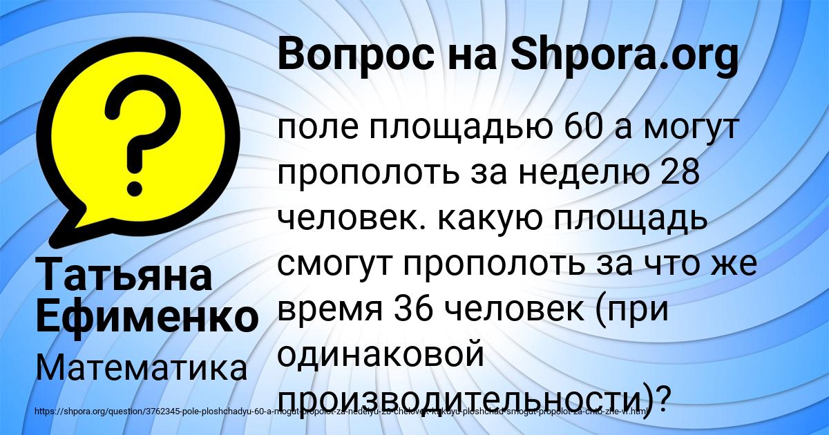 Картинка с текстом вопроса от пользователя Татьяна Ефименко