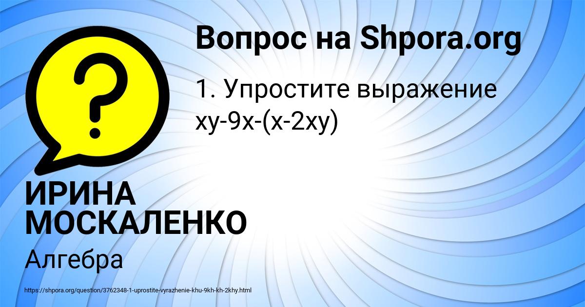 Картинка с текстом вопроса от пользователя ИРИНА МОСКАЛЕНКО