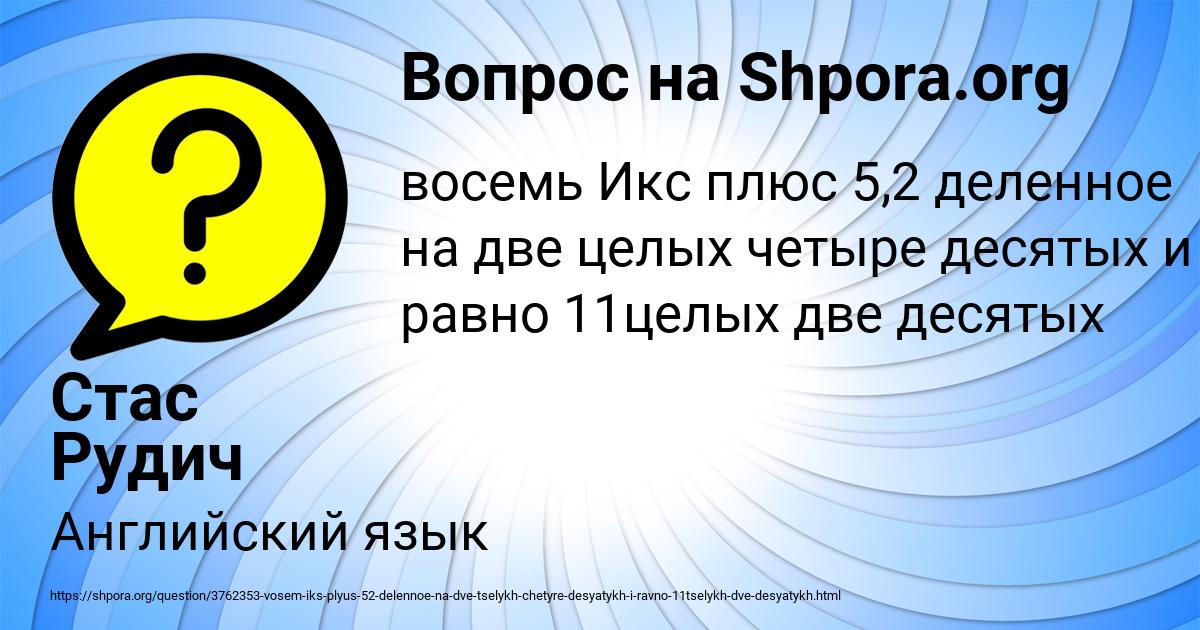 Картинка с текстом вопроса от пользователя Стас Рудич