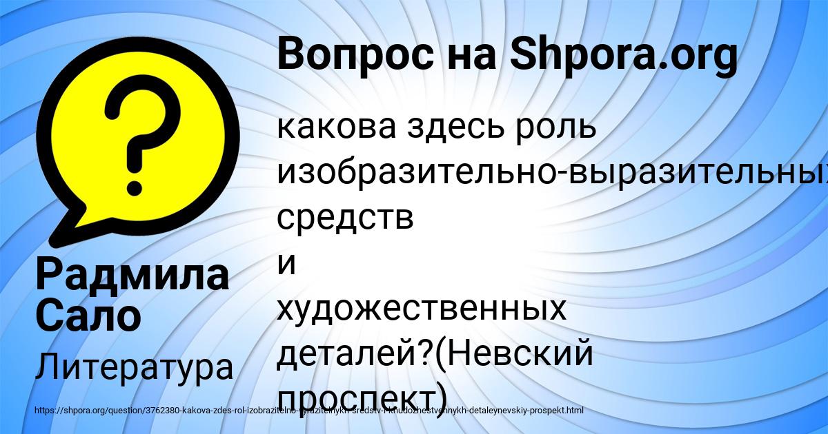 Картинка с текстом вопроса от пользователя Радмила Сало