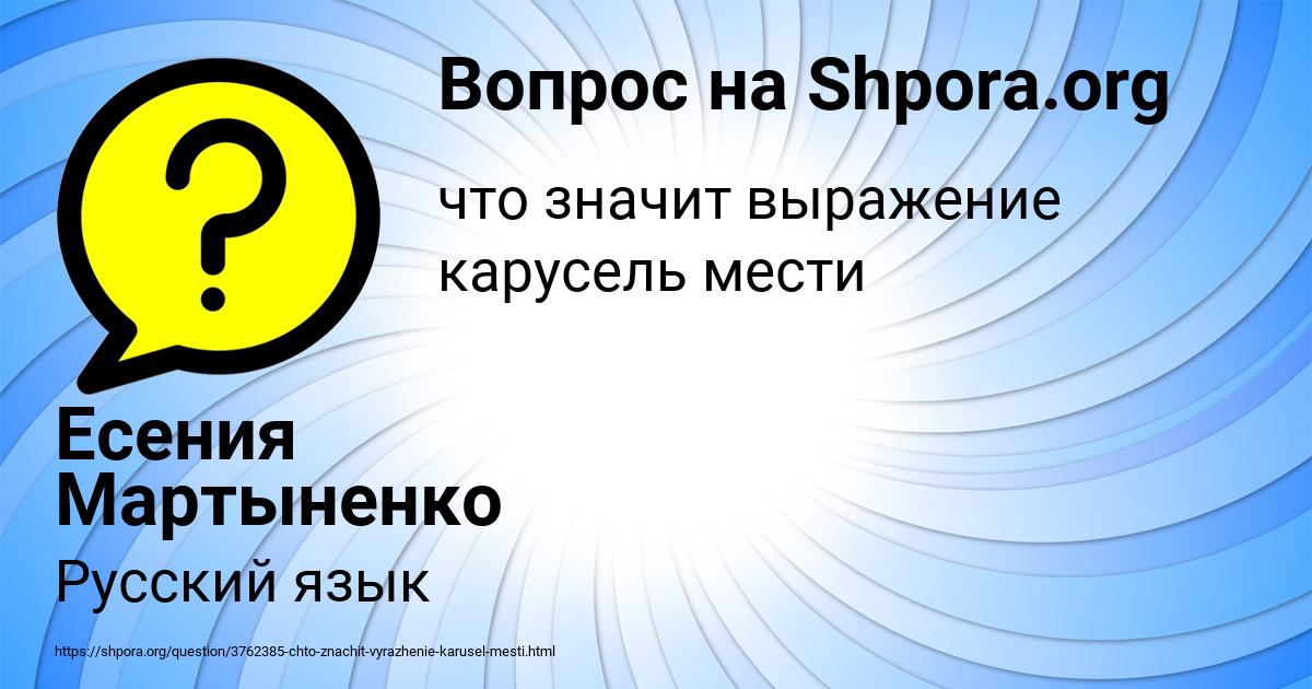 Картинка с текстом вопроса от пользователя Есения Мартыненко