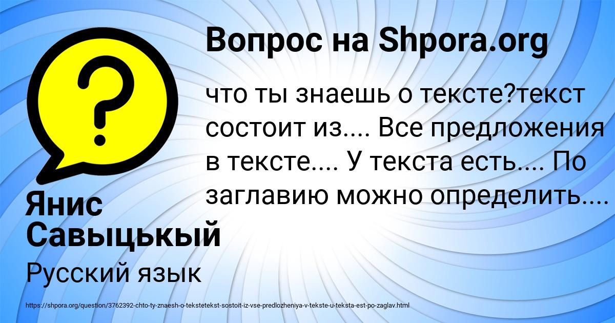 Картинка с текстом вопроса от пользователя Янис Савыцькый