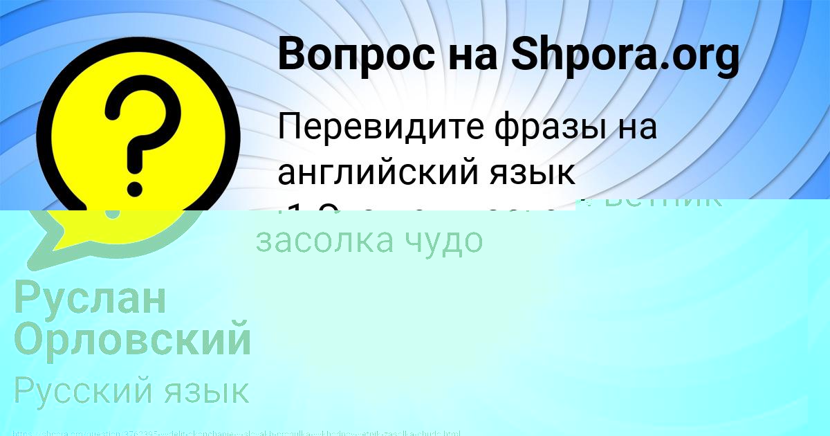 Картинка с текстом вопроса от пользователя Руслан Орловский