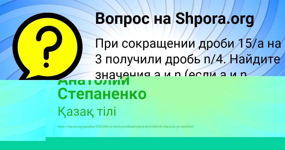 Картинка с текстом вопроса от пользователя Анатолий Степаненко