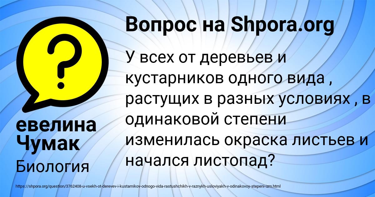 Картинка с текстом вопроса от пользователя евелина Чумак
