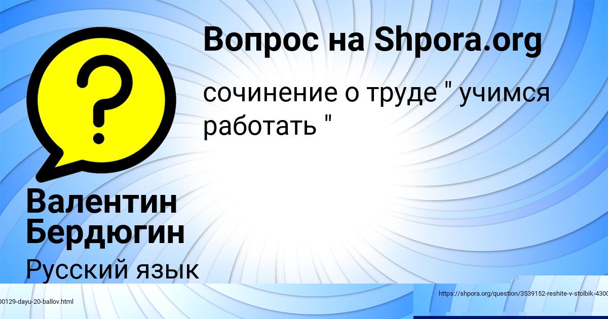 Картинка с текстом вопроса от пользователя Валентин Бердюгин