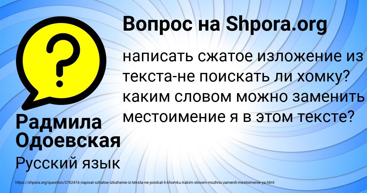 Картинка с текстом вопроса от пользователя Радмила Одоевская
