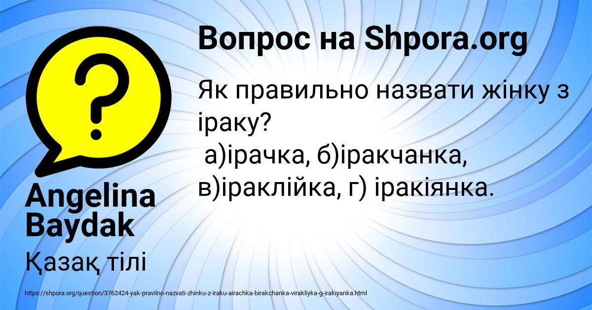 Картинка с текстом вопроса от пользователя Angelina Baydak