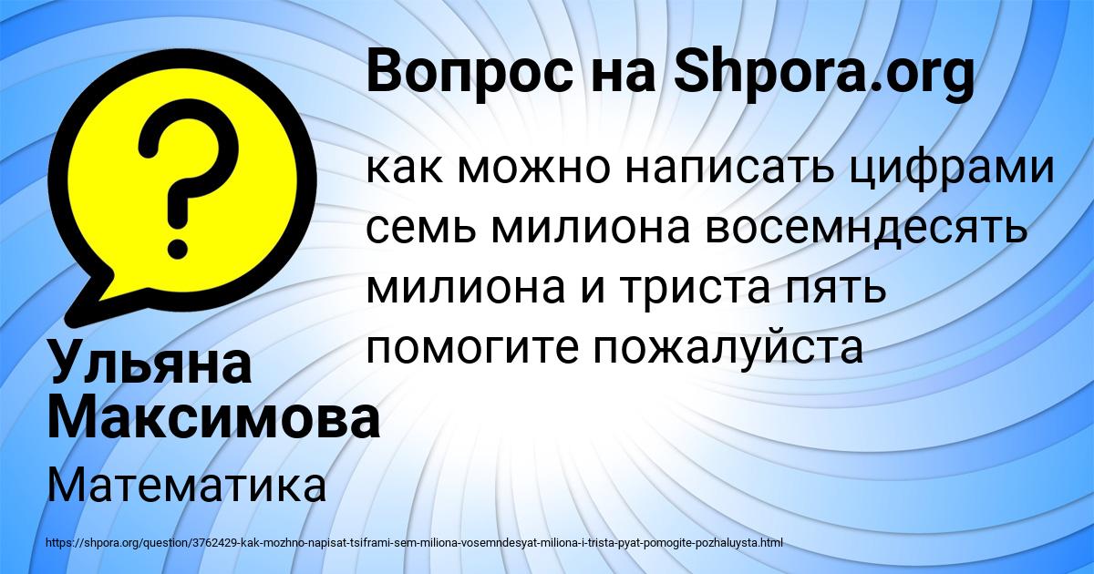 Картинка с текстом вопроса от пользователя Ульяна Максимова