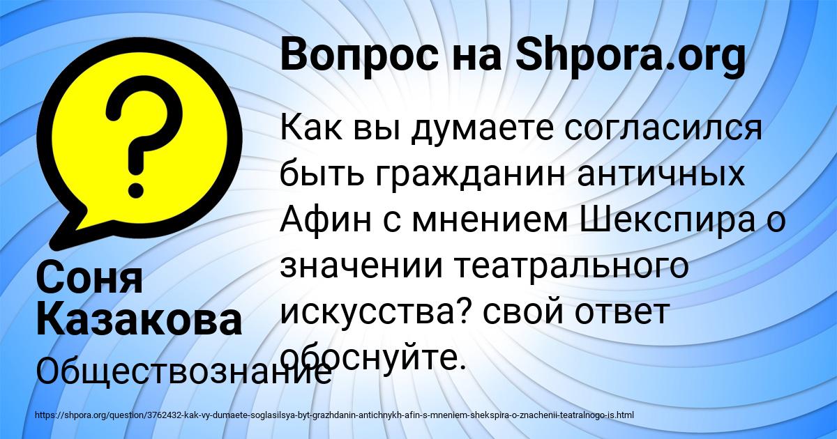 Картинка с текстом вопроса от пользователя Соня Казакова