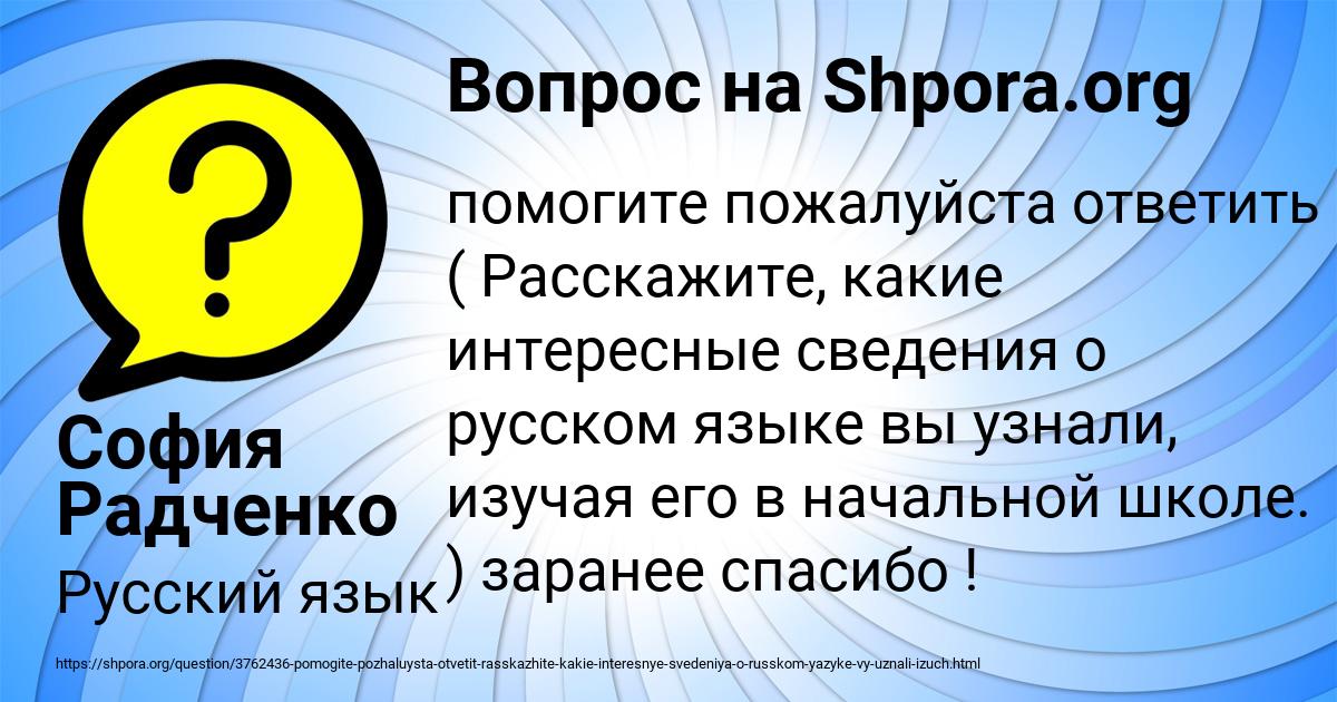Картинка с текстом вопроса от пользователя София Радченко