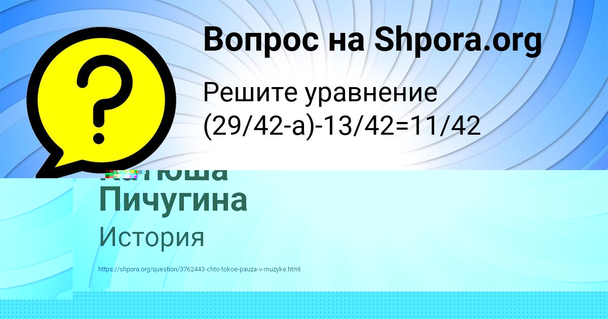 Картинка с текстом вопроса от пользователя Катюша Пичугина