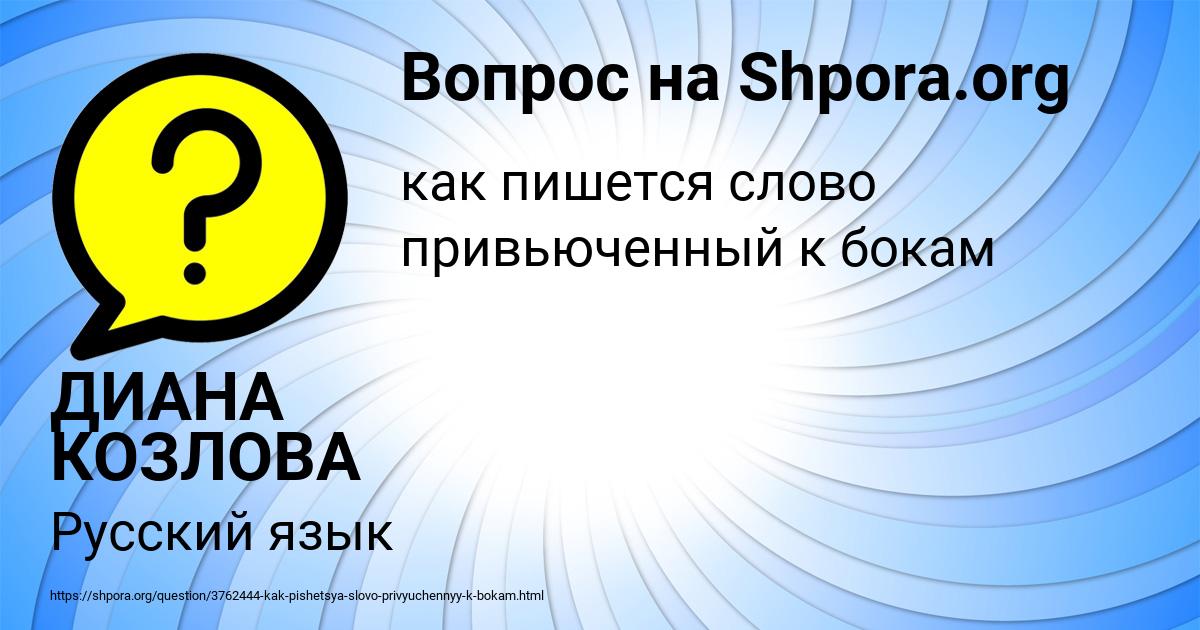 Картинка с текстом вопроса от пользователя ДИАНА КОЗЛОВА