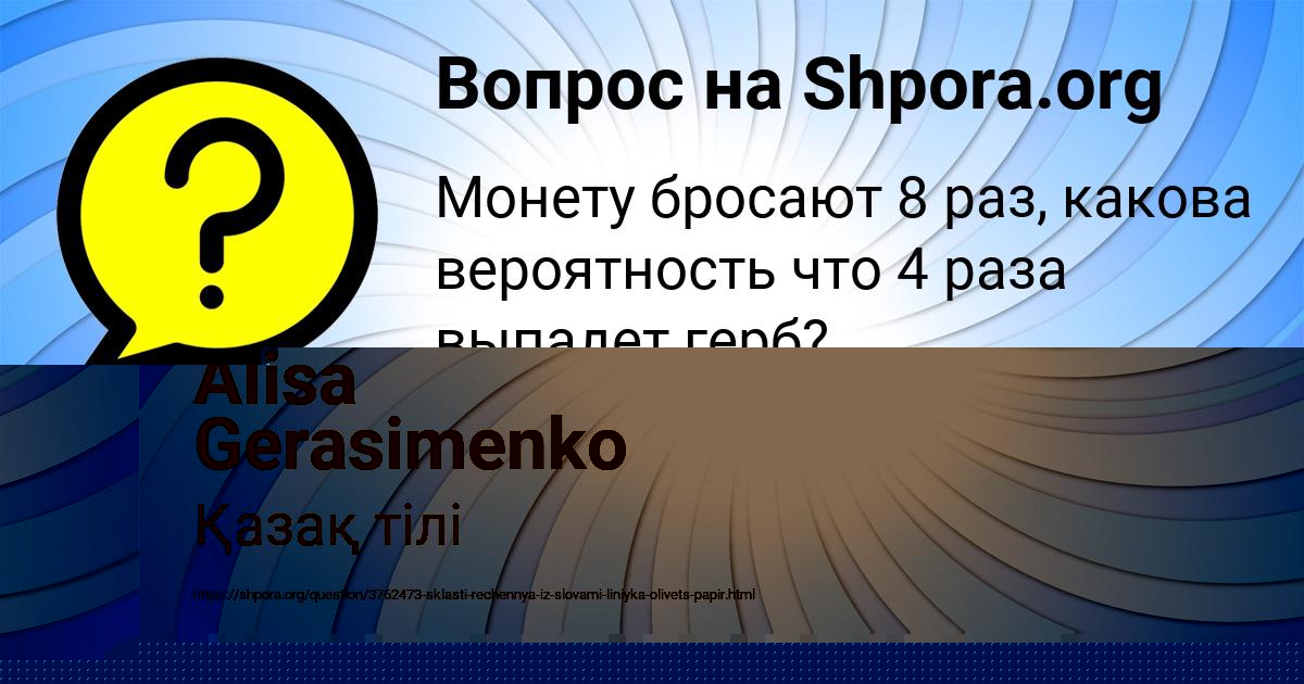 Картинка с текстом вопроса от пользователя Alisa Gerasimenko
