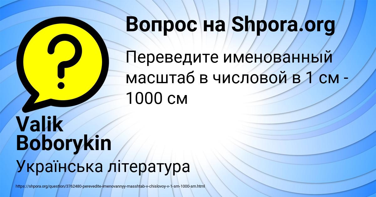 Картинка с текстом вопроса от пользователя Valik Boborykin