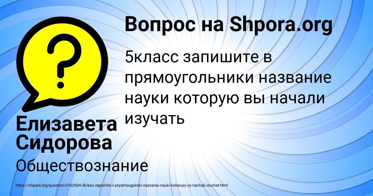 Картинка с текстом вопроса от пользователя Елизавета Сидорова
