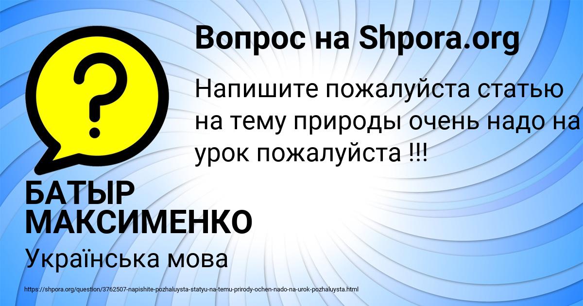 Картинка с текстом вопроса от пользователя БАТЫР МАКСИМЕНКО