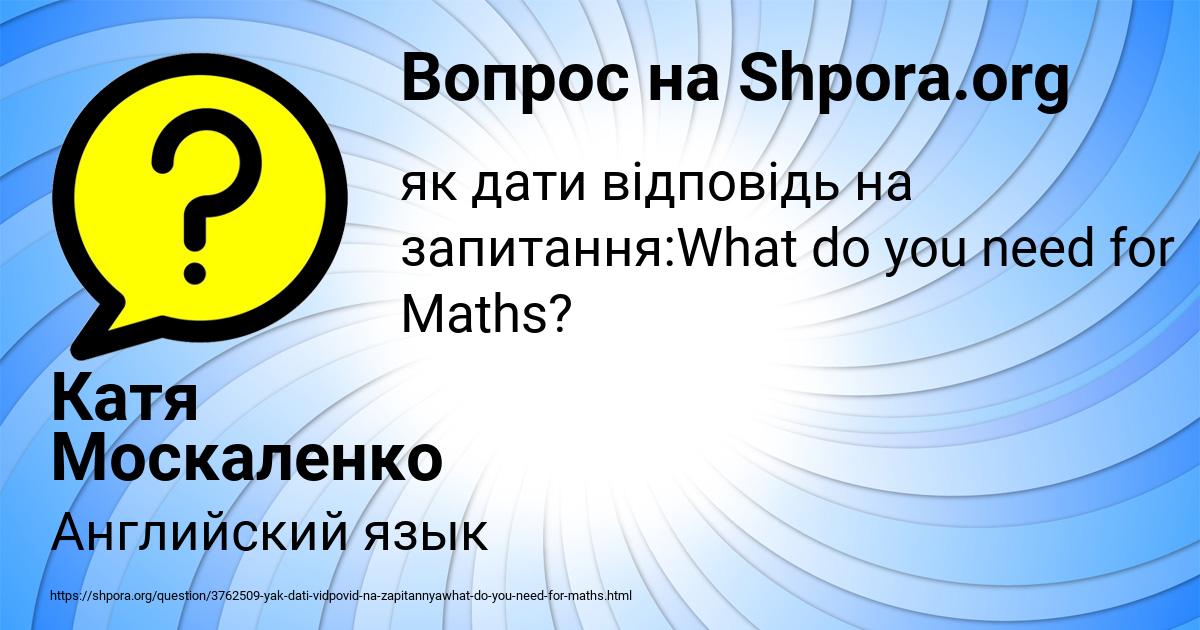 Картинка с текстом вопроса от пользователя Катя Москаленко
