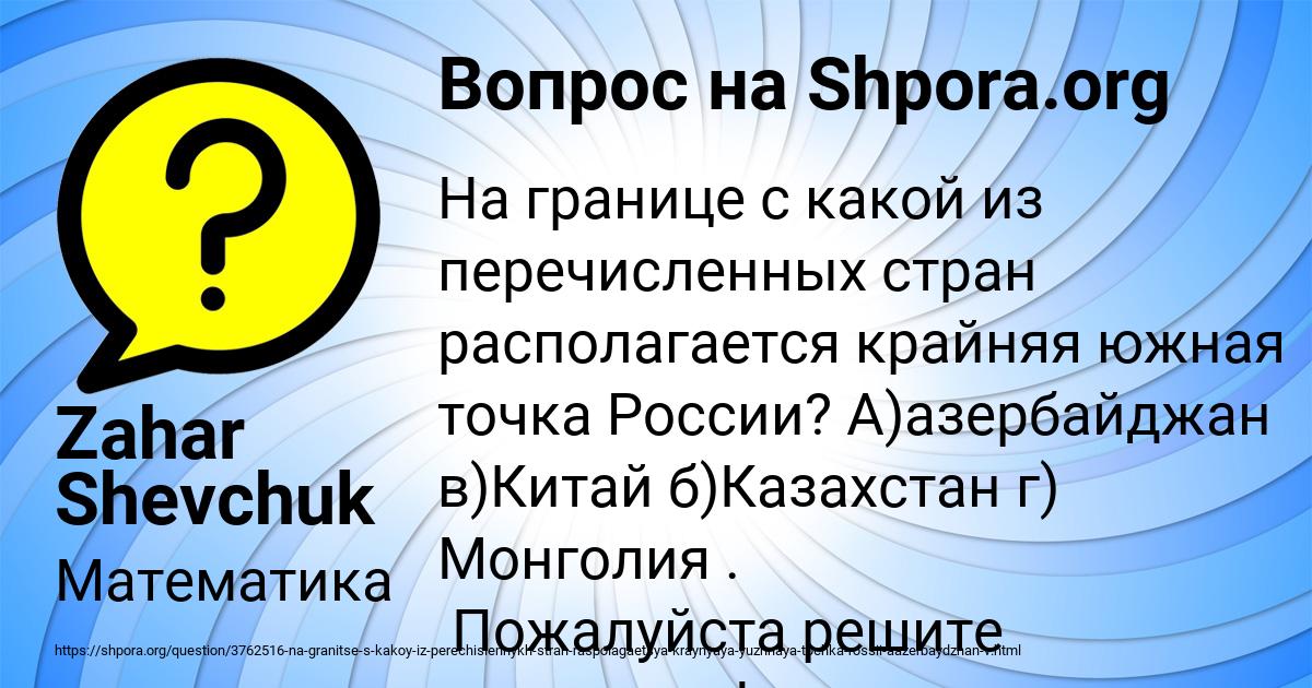 Картинка с текстом вопроса от пользователя Zahar Shevchuk