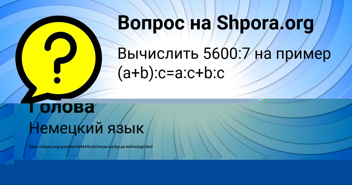 Картинка с текстом вопроса от пользователя Петя Павловский