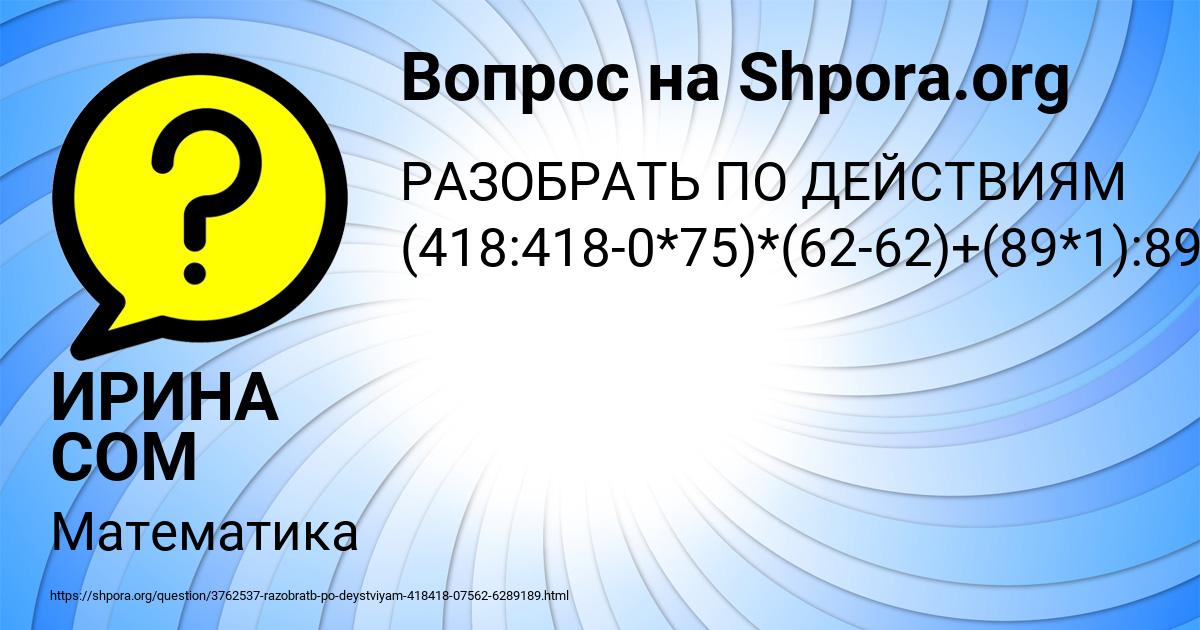 Картинка с текстом вопроса от пользователя ИРИНА СОМ