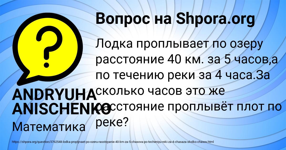 Картинка с текстом вопроса от пользователя ANDRYUHA ANISCHENKO