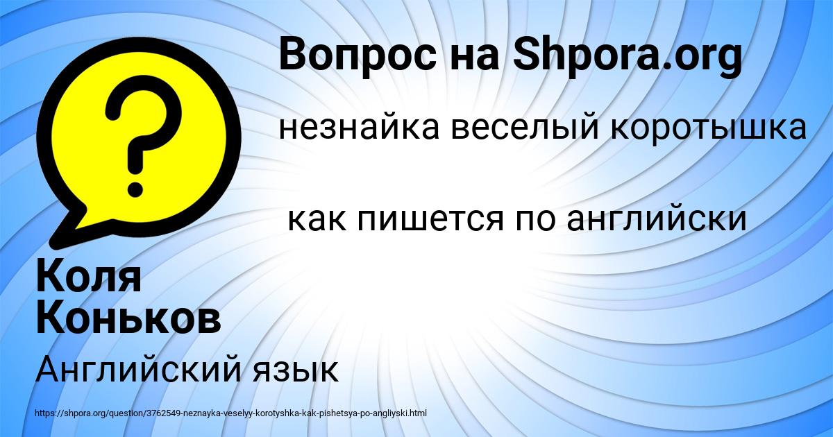 Картинка с текстом вопроса от пользователя Коля Коньков