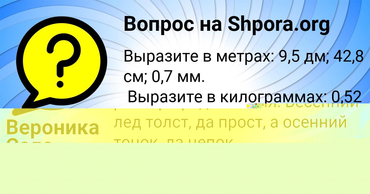 Картинка с текстом вопроса от пользователя Вероника Сало