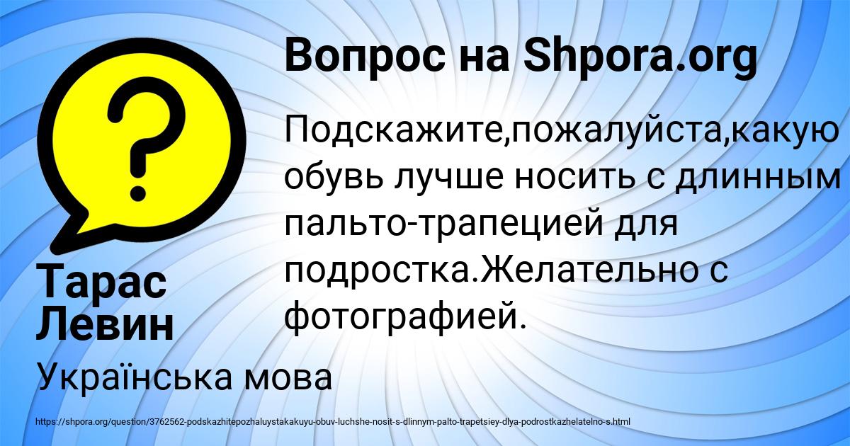Картинка с текстом вопроса от пользователя Тарас Левин