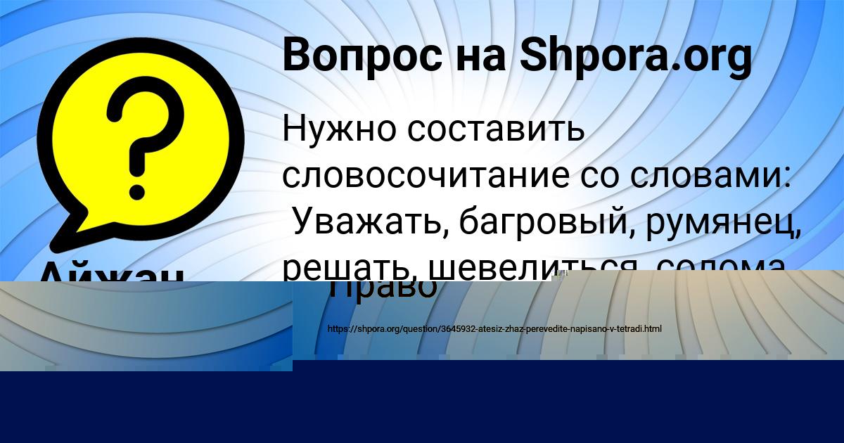 Картинка с текстом вопроса от пользователя Айжан Медведева