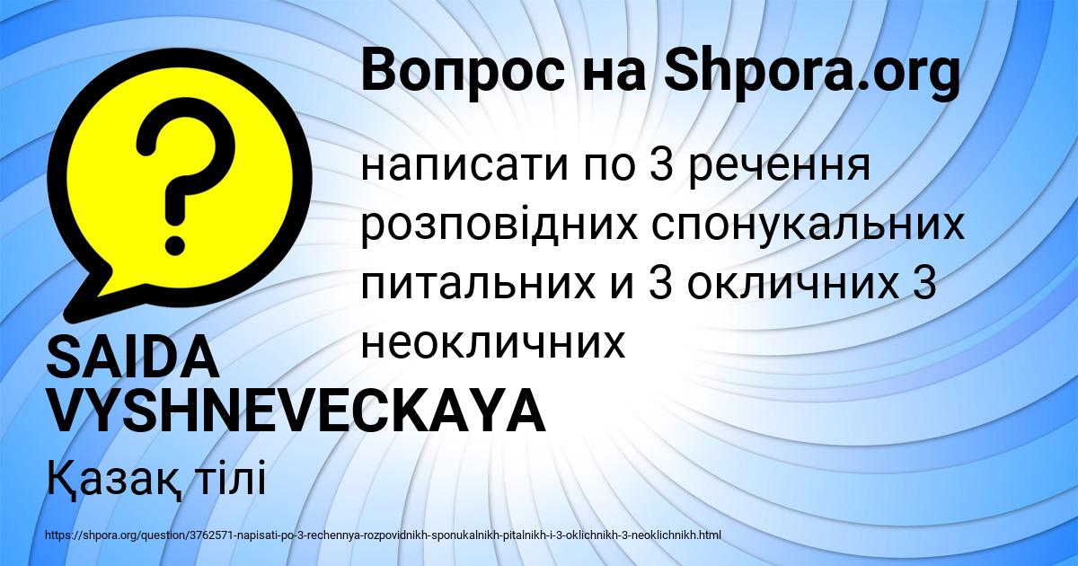 Картинка с текстом вопроса от пользователя SAIDA VYSHNEVECKAYA