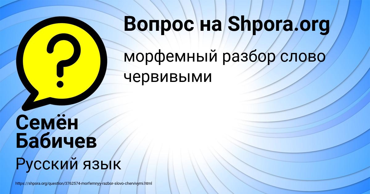 Картинка с текстом вопроса от пользователя Семён Бабичев