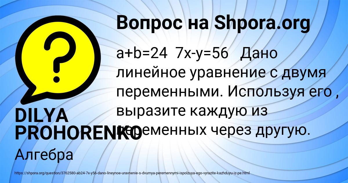 Картинка с текстом вопроса от пользователя DILYA PROHORENKO