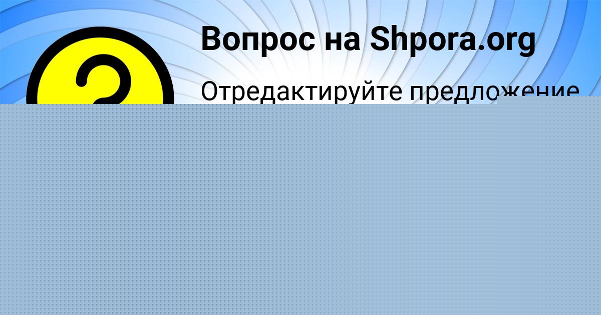 Картинка с текстом вопроса от пользователя LESYA KOTENKO