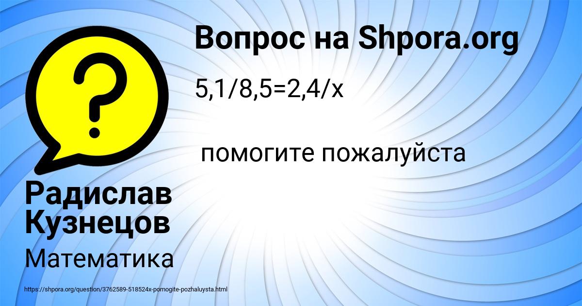 Картинка с текстом вопроса от пользователя Радислав Кузнецов