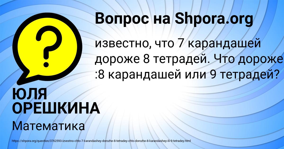 Картинка с текстом вопроса от пользователя ЮЛЯ ОРЕШКИНА