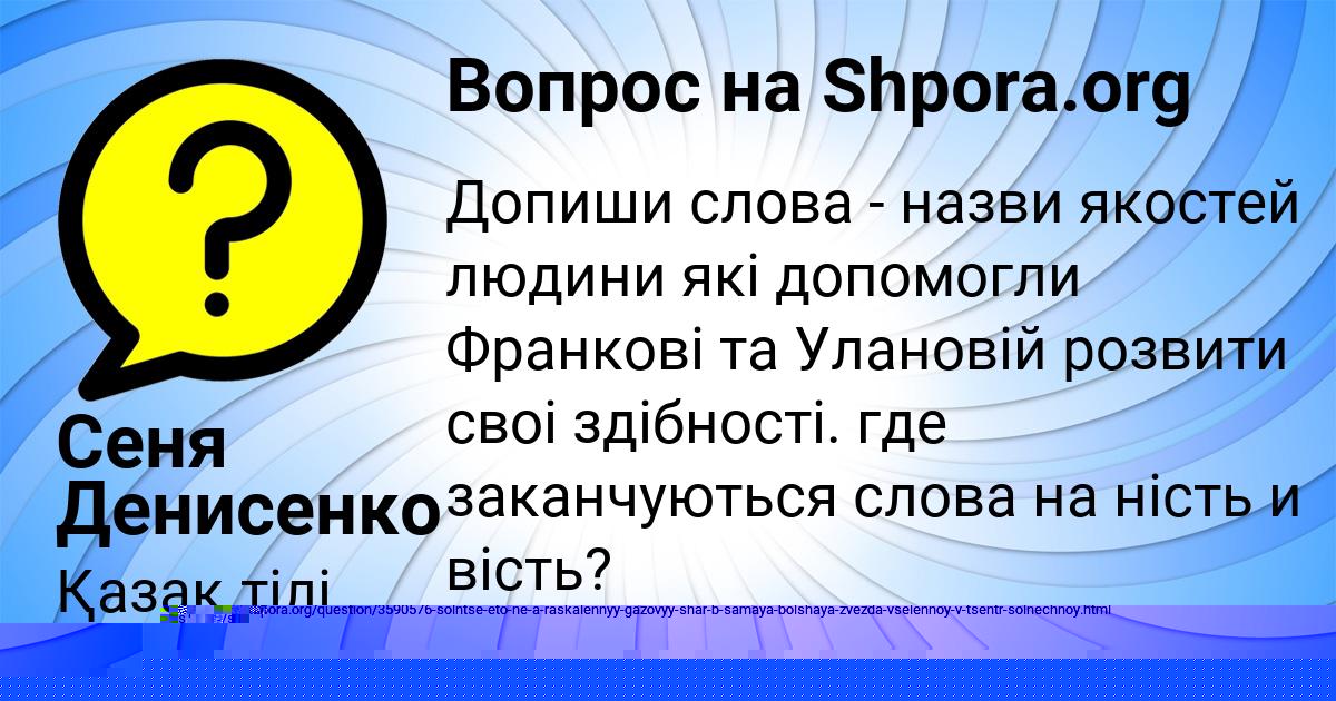 Картинка с текстом вопроса от пользователя Сеня Денисенко