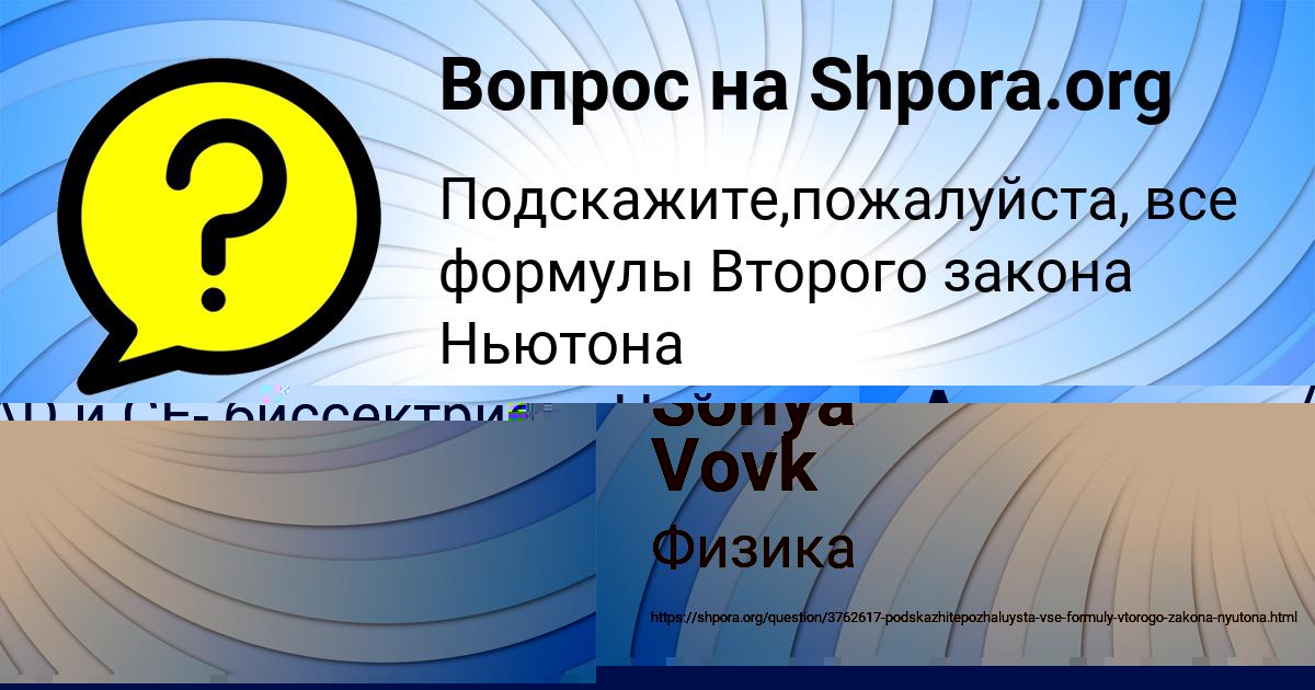 Картинка с текстом вопроса от пользователя Sonya Vovk