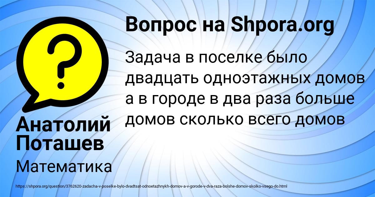 Картинка с текстом вопроса от пользователя Анатолий Поташев