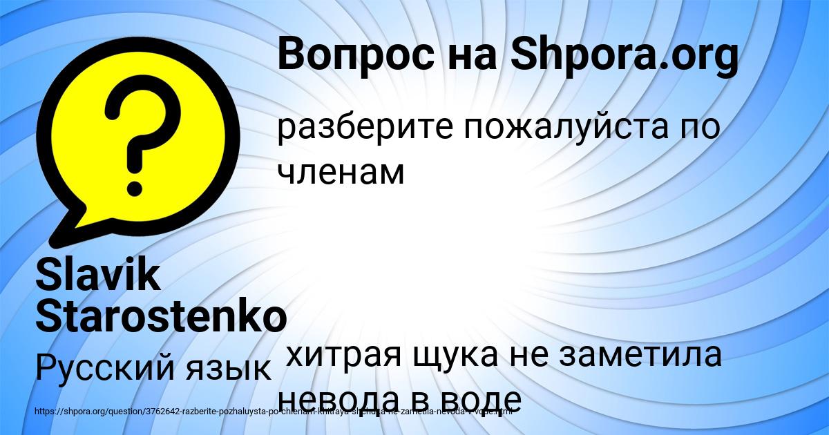 Картинка с текстом вопроса от пользователя Slavik Starostenko
