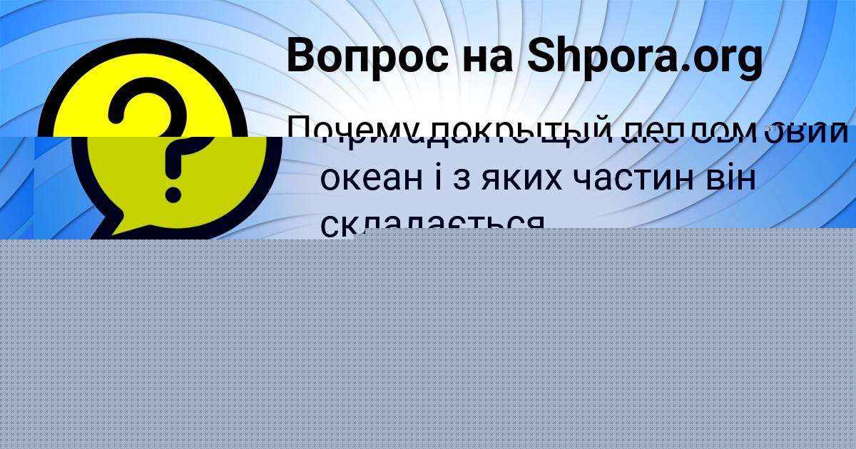 Картинка с текстом вопроса от пользователя Катя Быкова