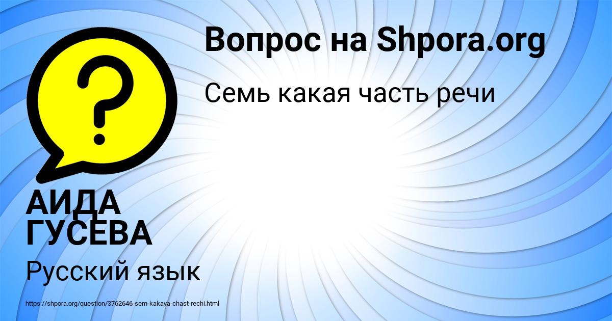 Картинка с текстом вопроса от пользователя АИДА ГУСЕВА