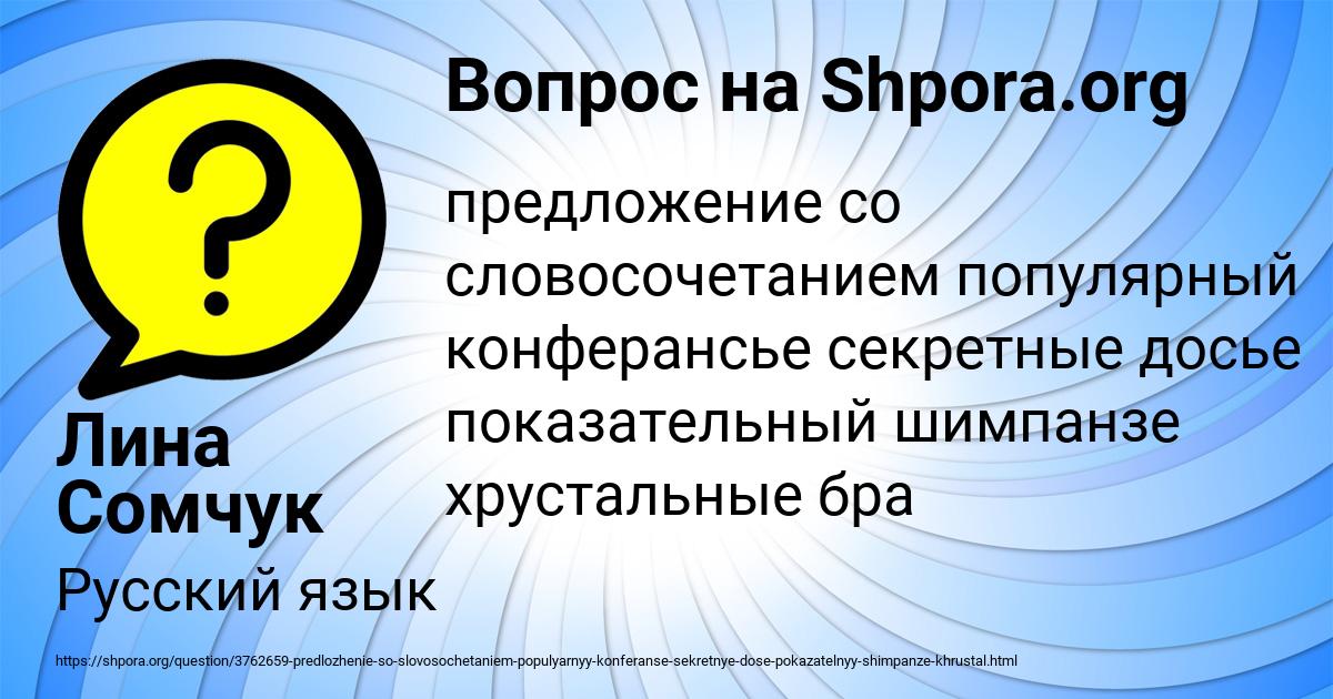 Картинка с текстом вопроса от пользователя Лина Сомчук