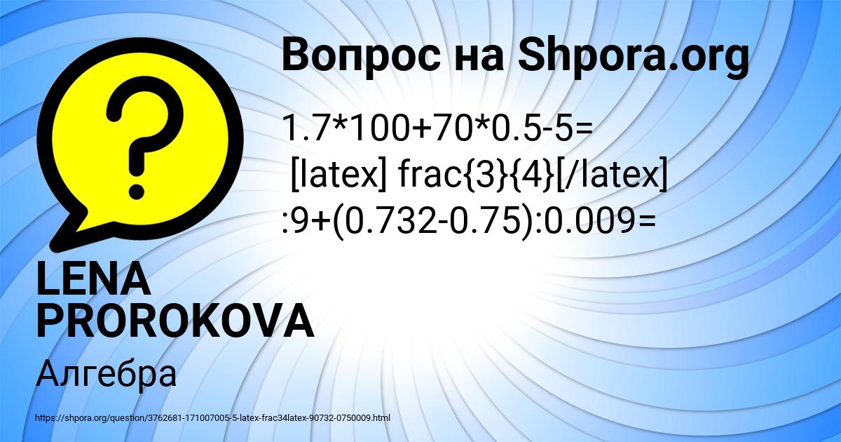 Картинка с текстом вопроса от пользователя LENA PROROKOVA